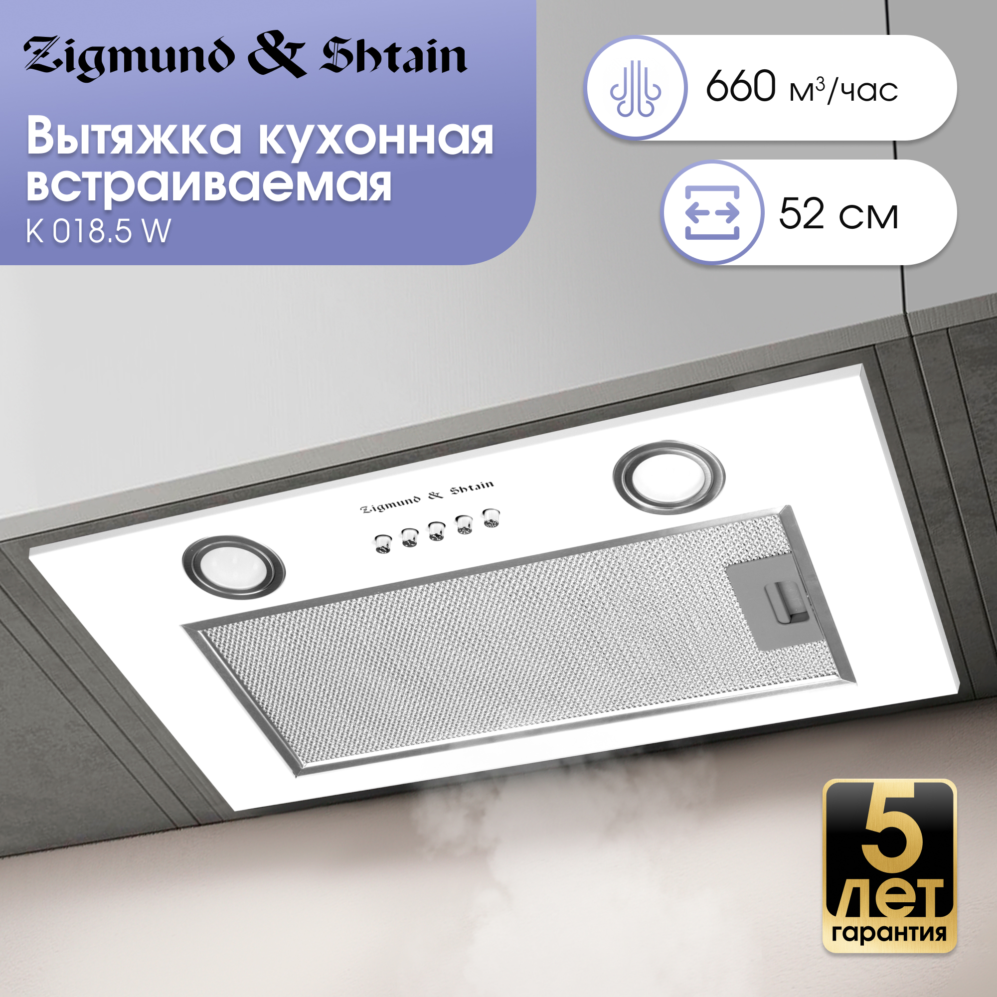 Изображение товара Вытяжка Zigmund & shtain K 018.5 W 52 см цвет белый