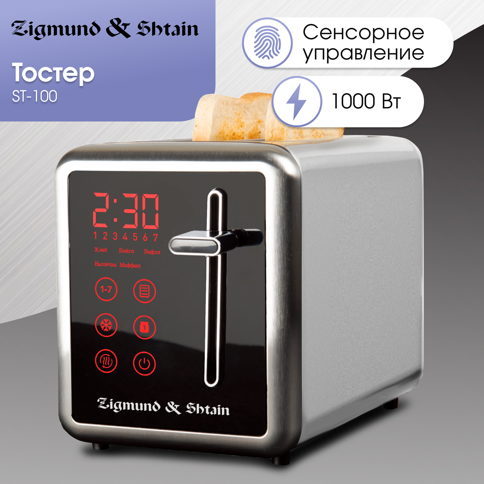 Изображение товара Тостер Zigmund & Shtain ST-100 нержавейка мощность 1000 Вт 2 тоста