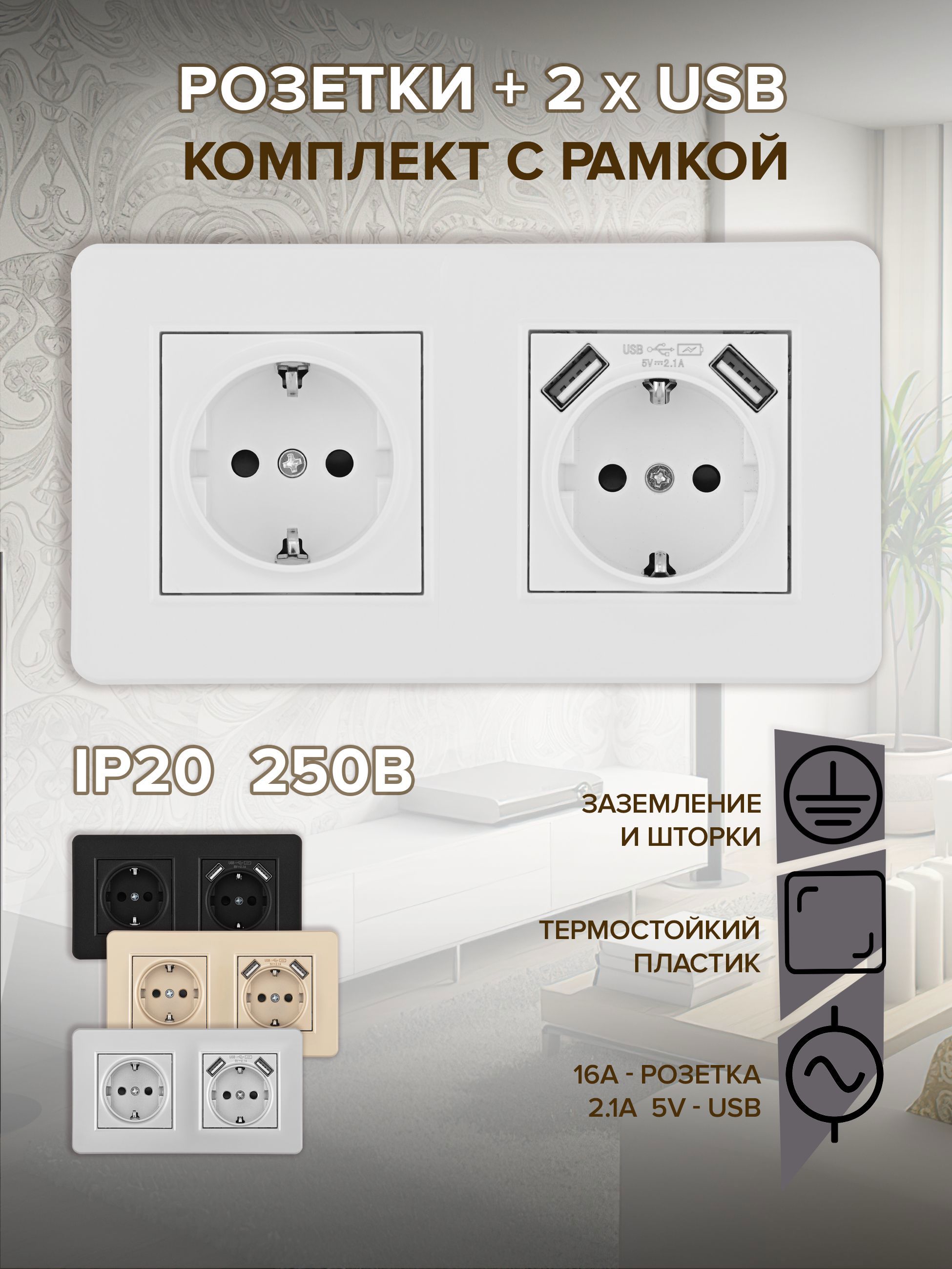 Изображение товара Розетка двойная с USB Arte Milano SET16-2-47-1-40-1.white для безопасной зарядки Изображение товара Розетка двойная с USB Arte Milano SET16-2-47-1-40-1.white для безопасной зарядки