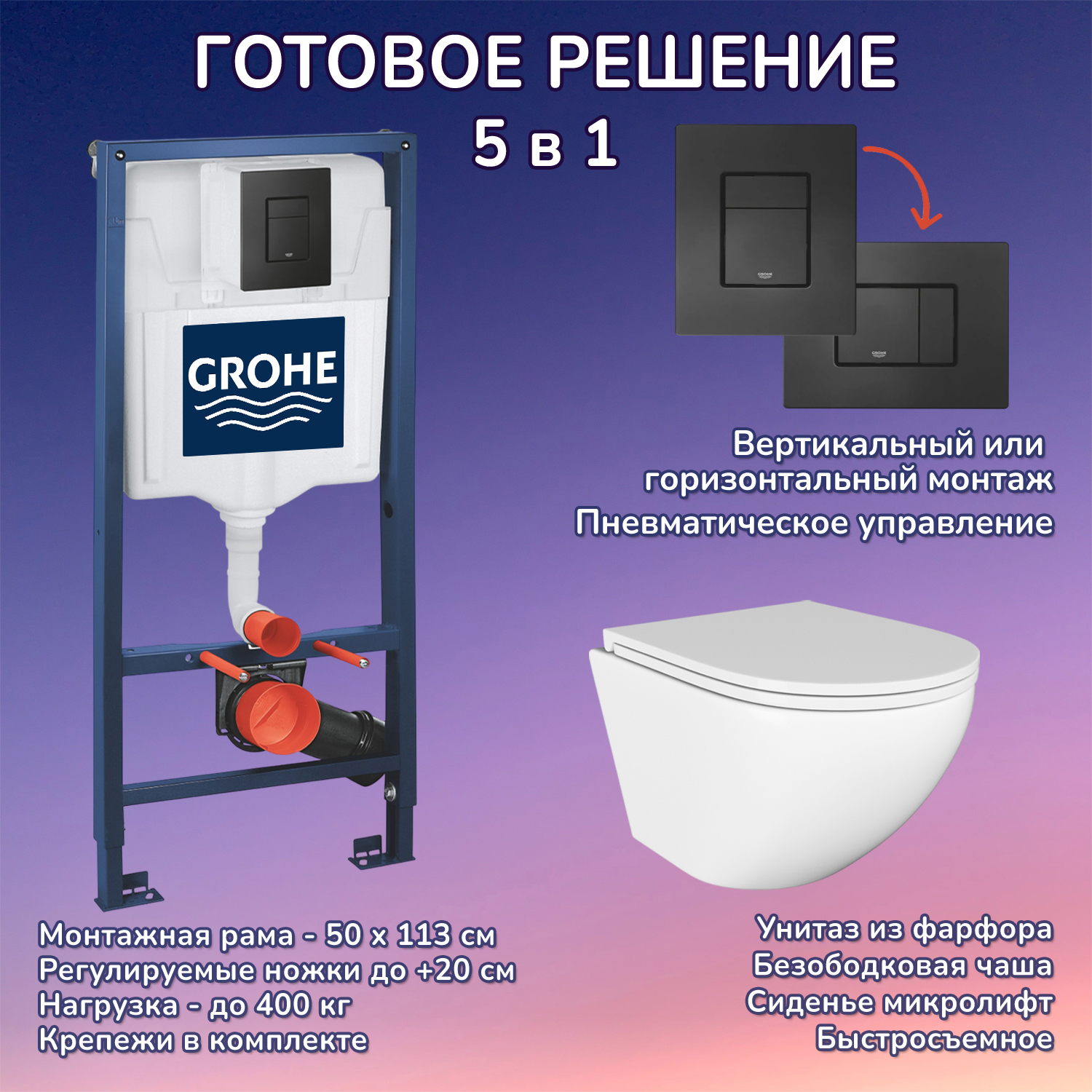 Изображение товара Комплект инсталляции GROHE Stella 3 в 1 + подвесной унитаз JOKI безободковый белый