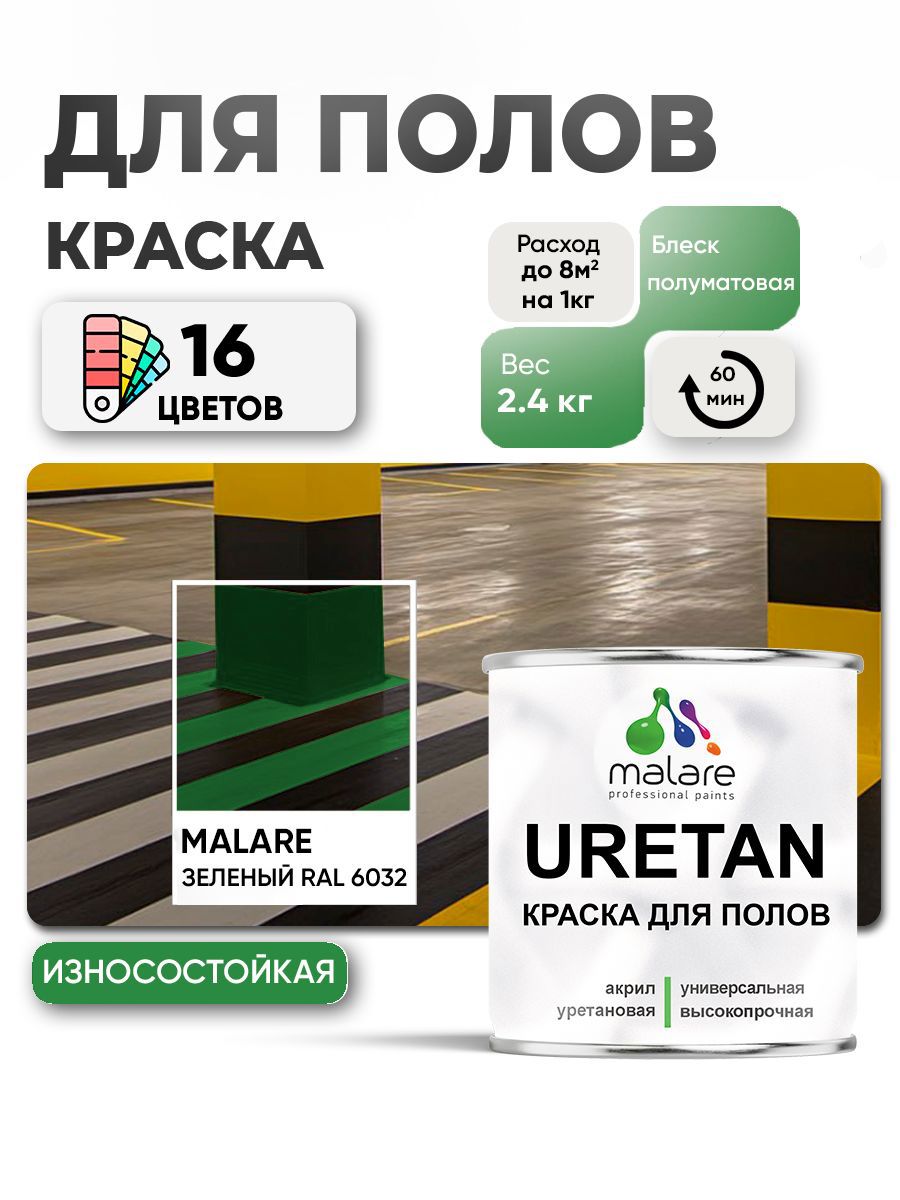 Изображение товара Эмаль для бетонных полов Malare Professional Uretan износостойкая полуматовая цвет RAL 6032 зеленая 2.4 кг