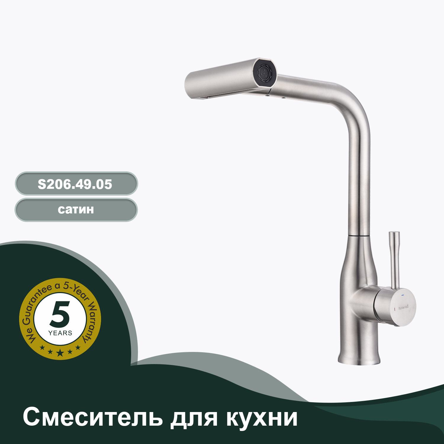 Изображение товара Смеситель для кухни Splenka S206.49.05 гибкий излив 0 см цвет сатин