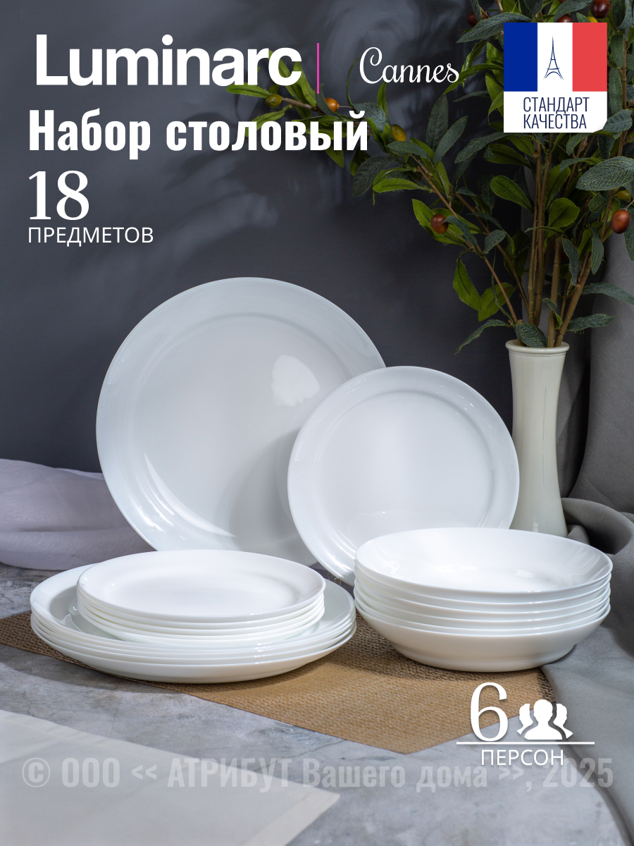 Изображение товара Набор столовый CANNES 18 предметов 6 персон