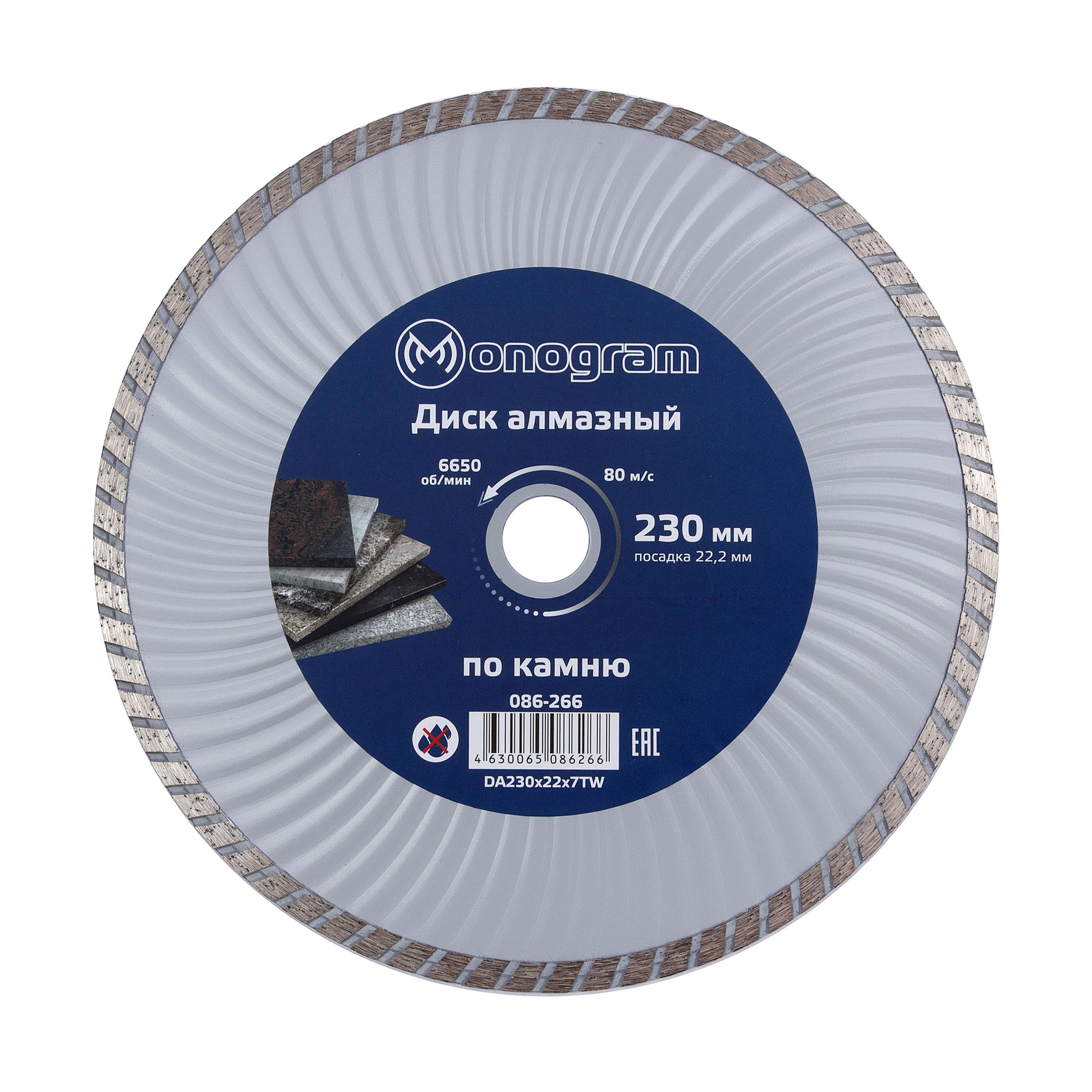 Изображение товара Диск алмазный по кирпичу Monogram BASIS 086-266 турбо 230x22.2x2.4 мм для бетона кирпича