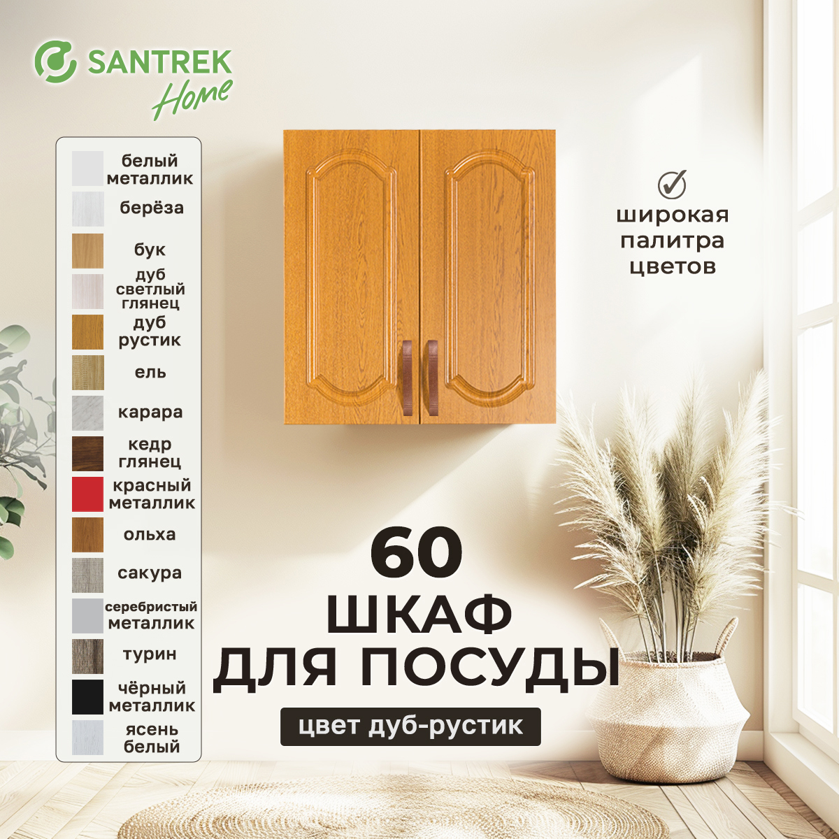 Изображение товара Навесной шкаф для посуды Santrek 60x60x30 см МДФ цвет дуб