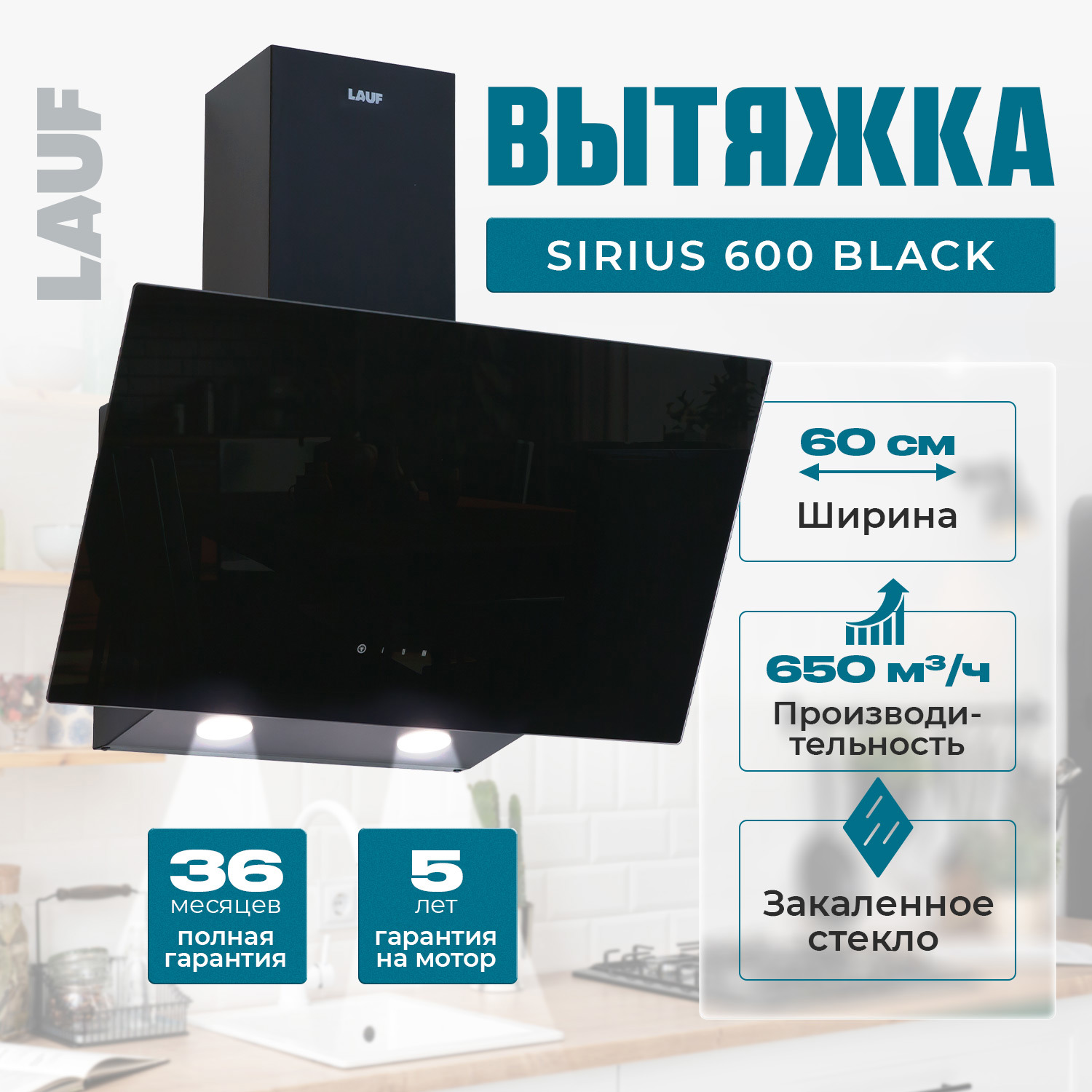 Изображение товара Вытяжка Lauf SIRIUS 600 BLACK 60 см цвет черный