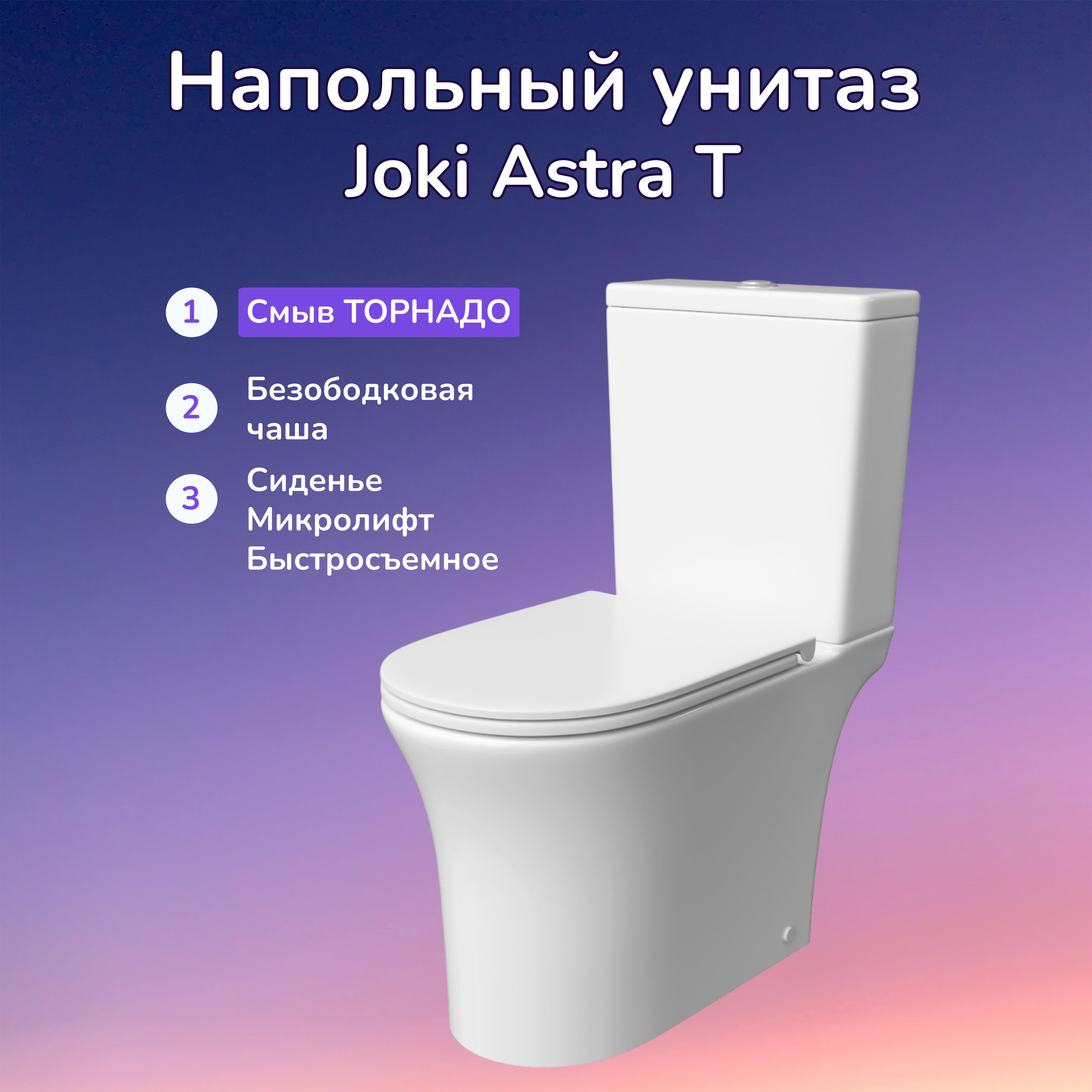Изображение товара Унитаз-компакт Joki Astra T JK2061064 безободковый с сиденьем микролифт белый