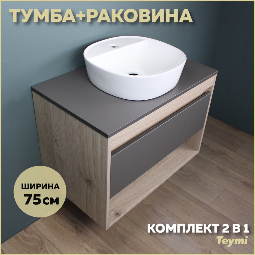 Изображение товара Комплект тумба под раковину и раковина Teymi Ritta 75 и Solli 40 белый и графит