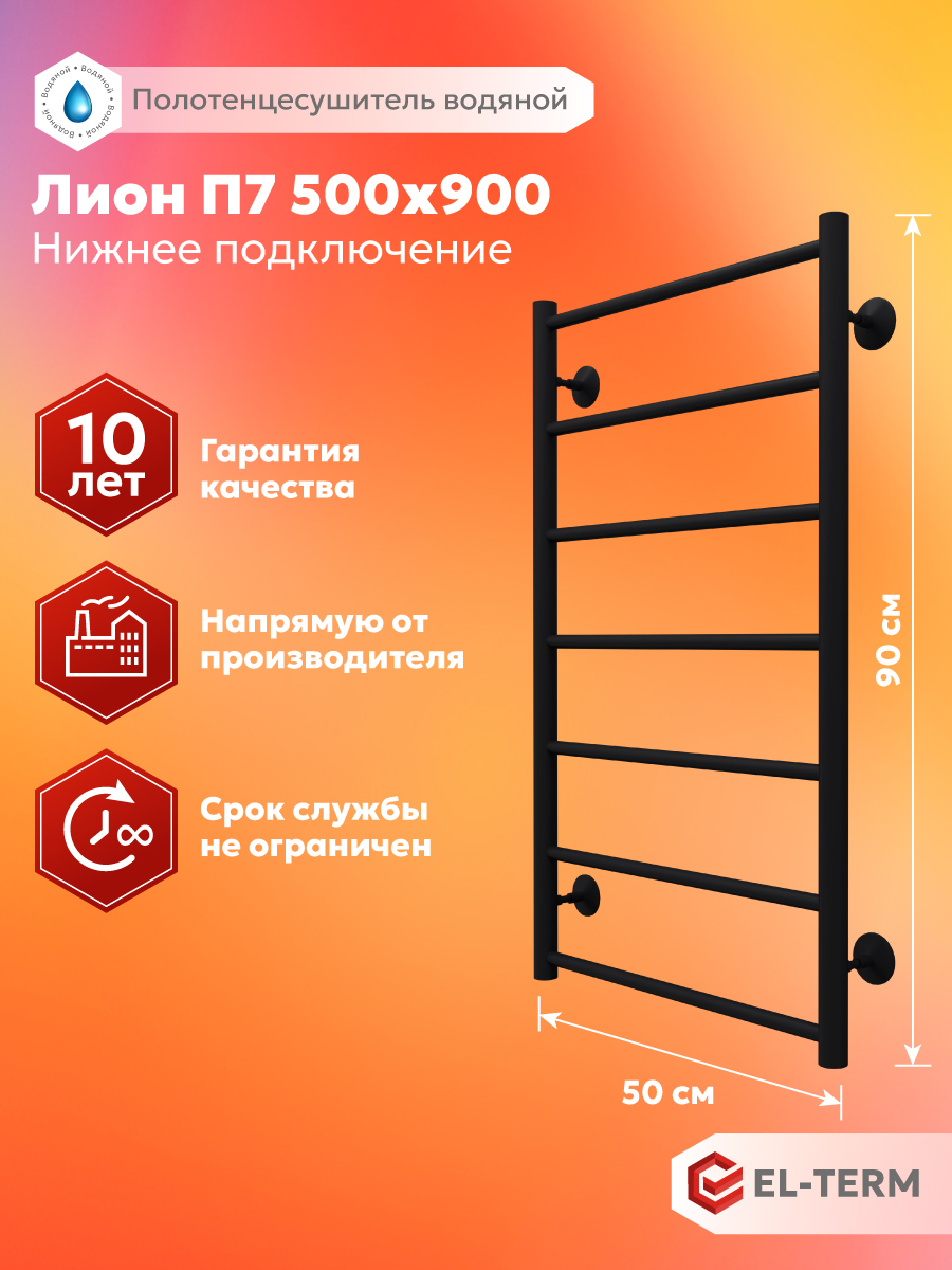 Изображение товара Полотенцесушитель водяной лесенка El-term Лион п7 960x535 мм нижняя подводка нержавеющая сталь цвет черный матовый