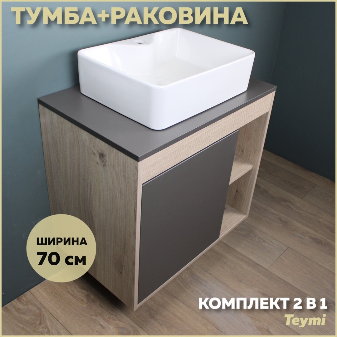 Изображение товара Комплект тумба под раковину Teymi Nura 70 дуб эврика/графит матовый и раковина Helmi S 48 с полочкой F03520