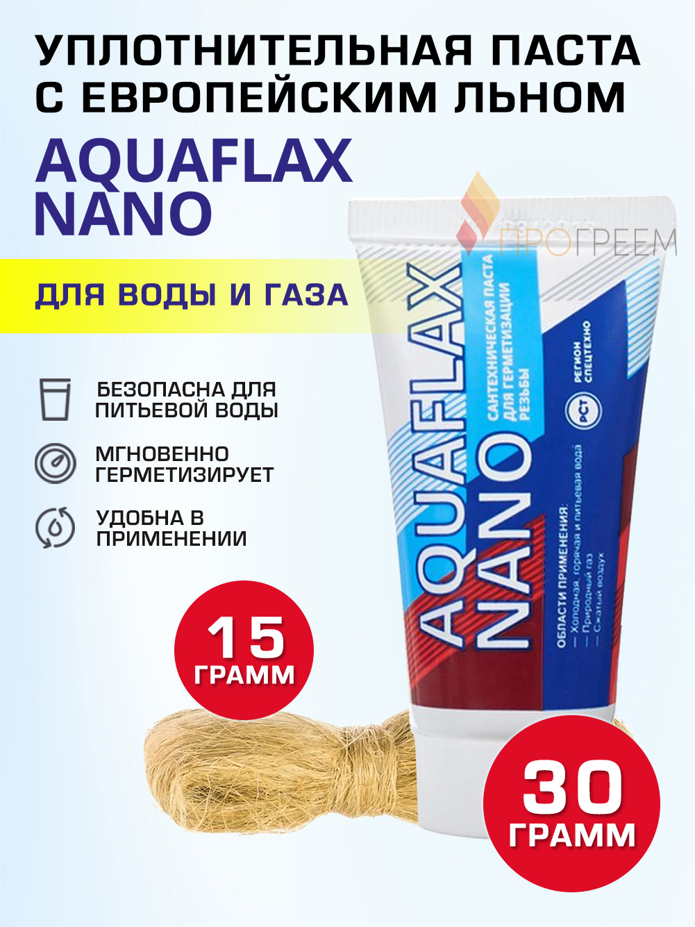 Изображение товара Комплект монтажный AQUAFLAX 61007 паста и лен для герметичных соединений труб