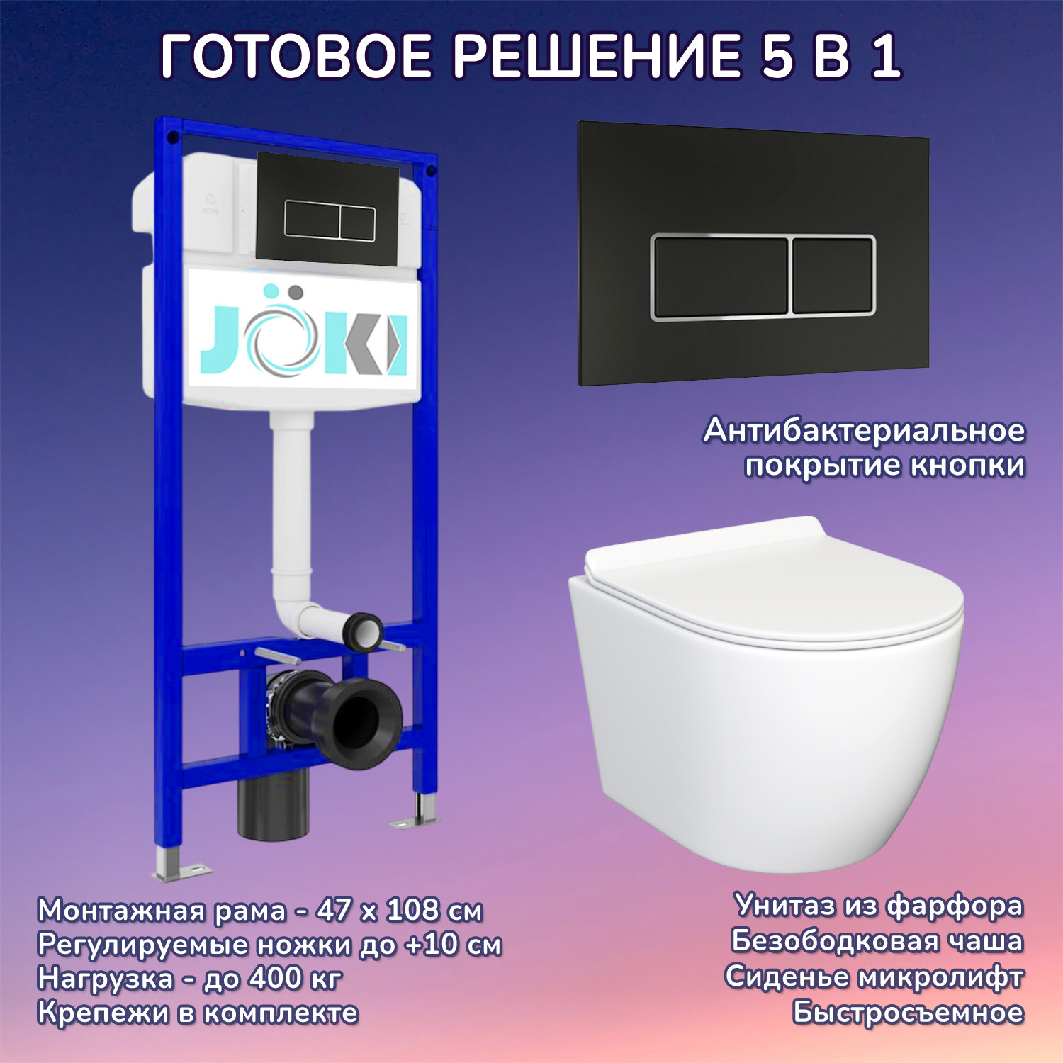 Изображение товара Комплект инсталляция с унитазом Joki JKS106035205 белый 6 в 1