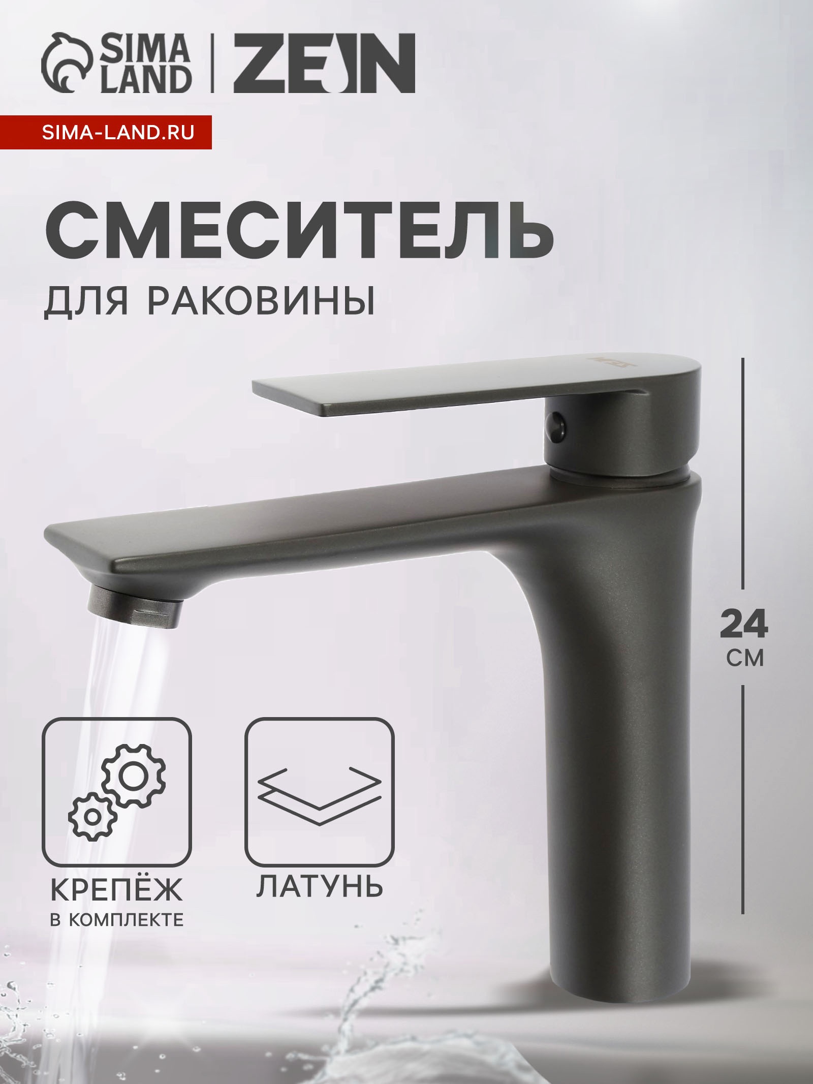 Изображение товара Смеситель для раковины ZEIN Z3876 однорычажный высота излива 14 см черный