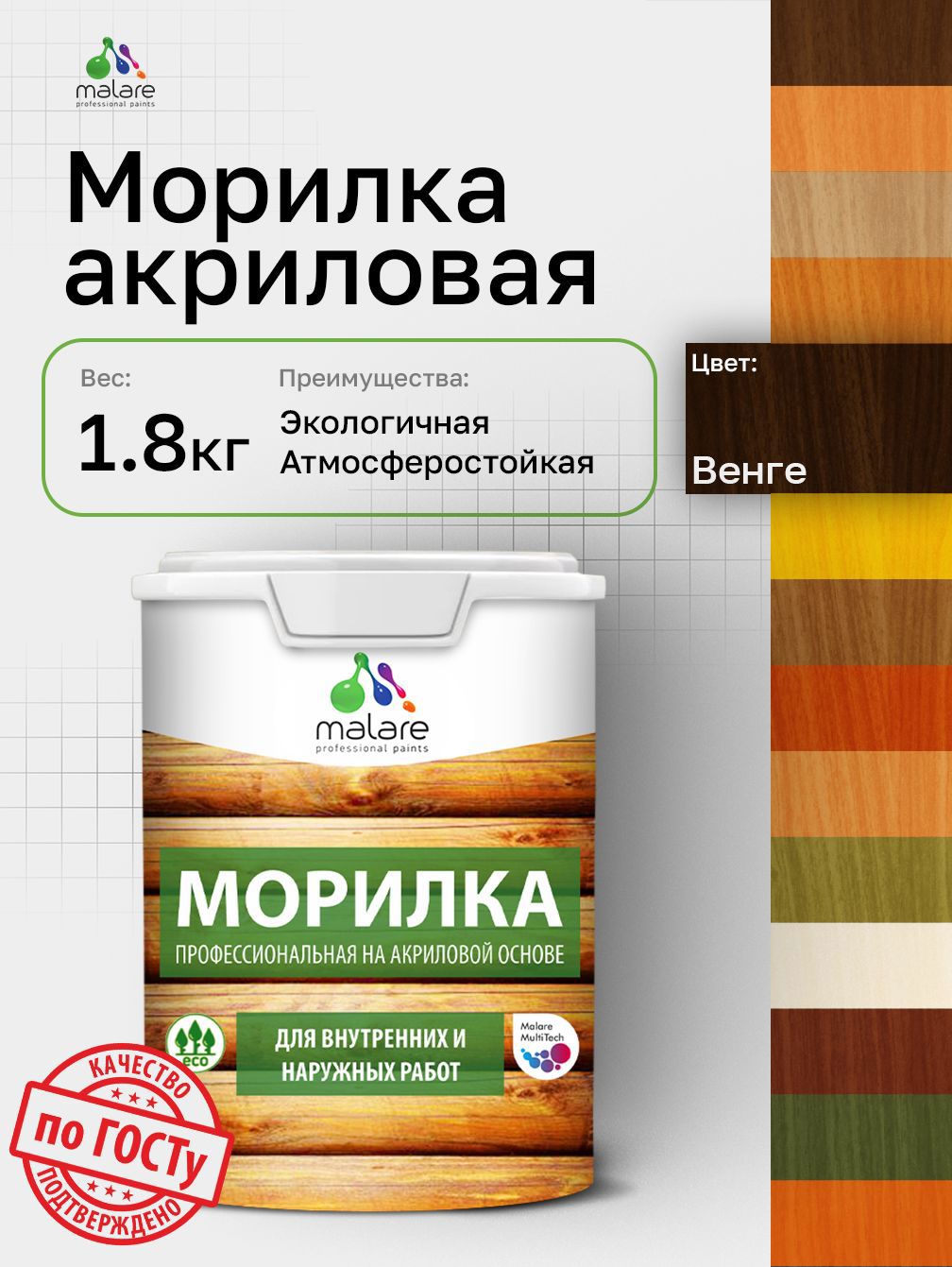 Изображение товара Морилка для дерева профессиональная Malare Wood без запаха цвет венге 1.8 кг Изображение товара Морилка для дерева профессиональная Malare Wood без запаха цвет венге 1.8 кг