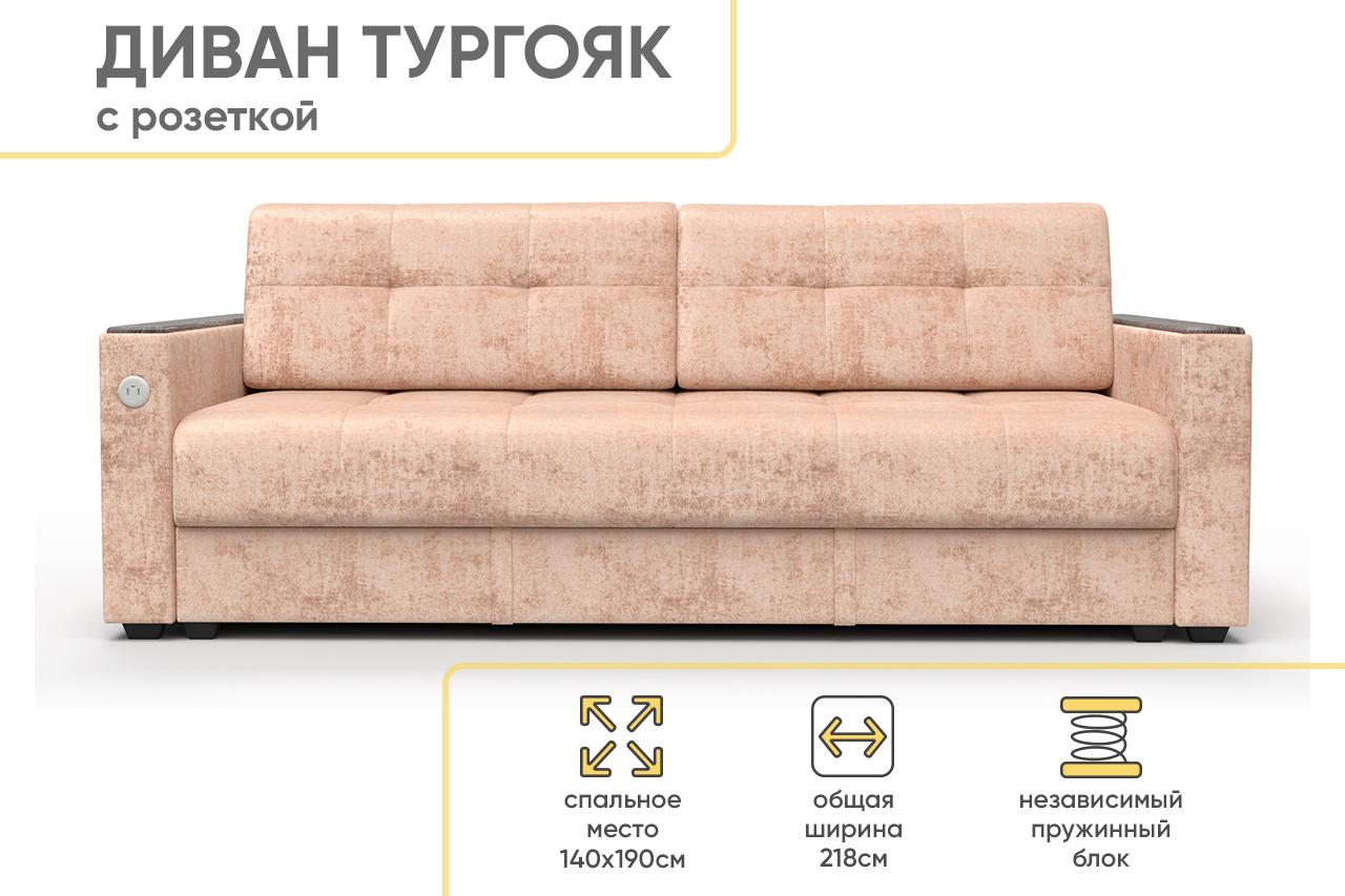 Изображение товара Диван кровать Мафтин Тургояк с USB-розеткой 218x87x97 см велюр бежевый Ocean 130