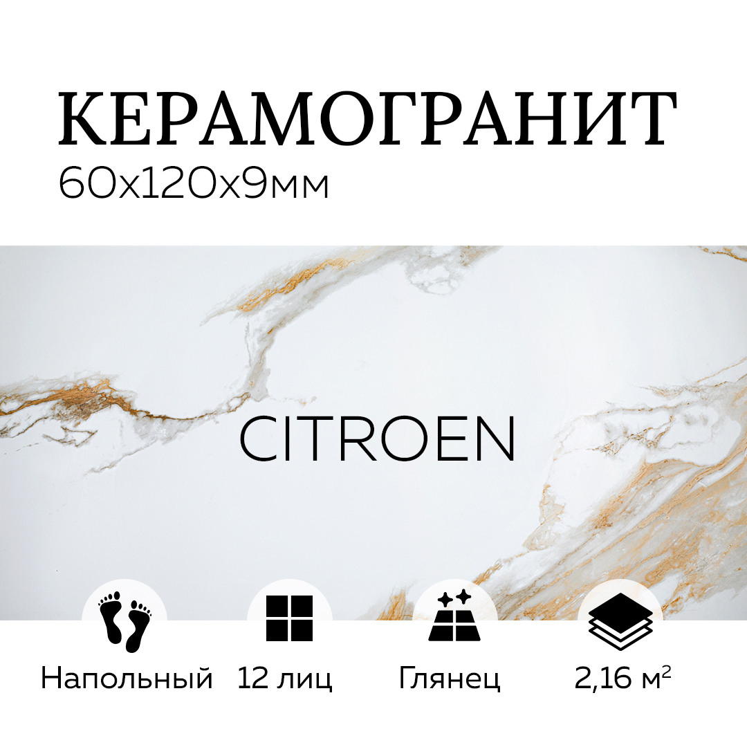 Изображение товара Керамогранит КЕРАМОПРО Мрамор CITROEN 60x120 см белый, полированный