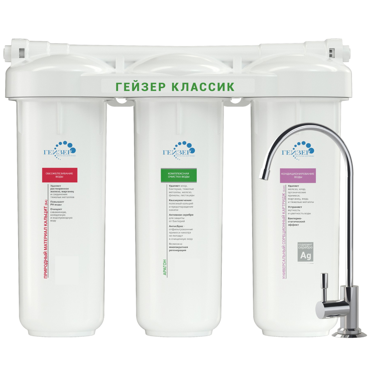 Изображение товара Фильтр Гейзер Классик для железистой воды под мойку быстро снимный
