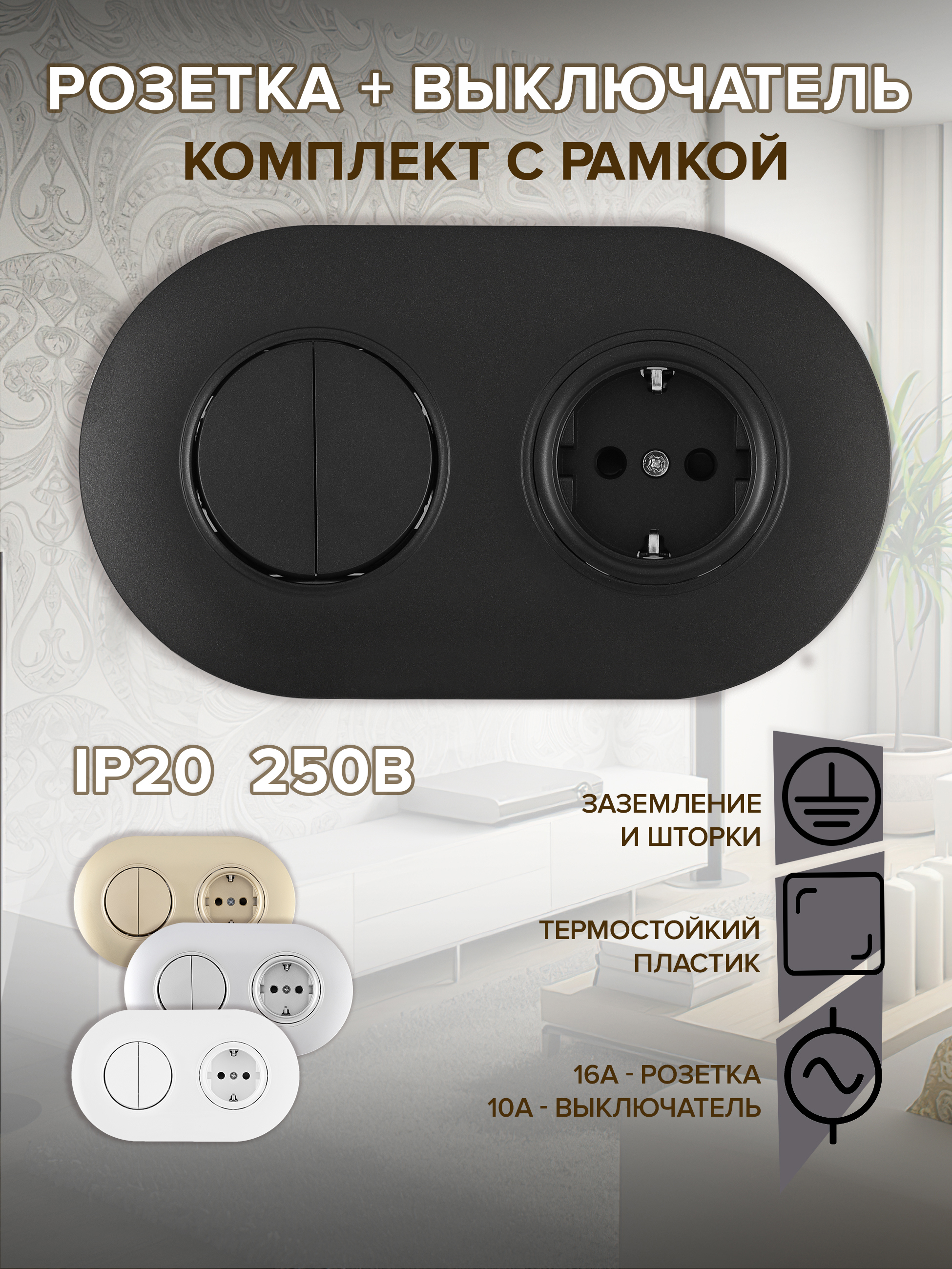 Изображение товара Встраиваемый выключатель с розеткой Arte Milano SET08-2-40-1-30-2 черный