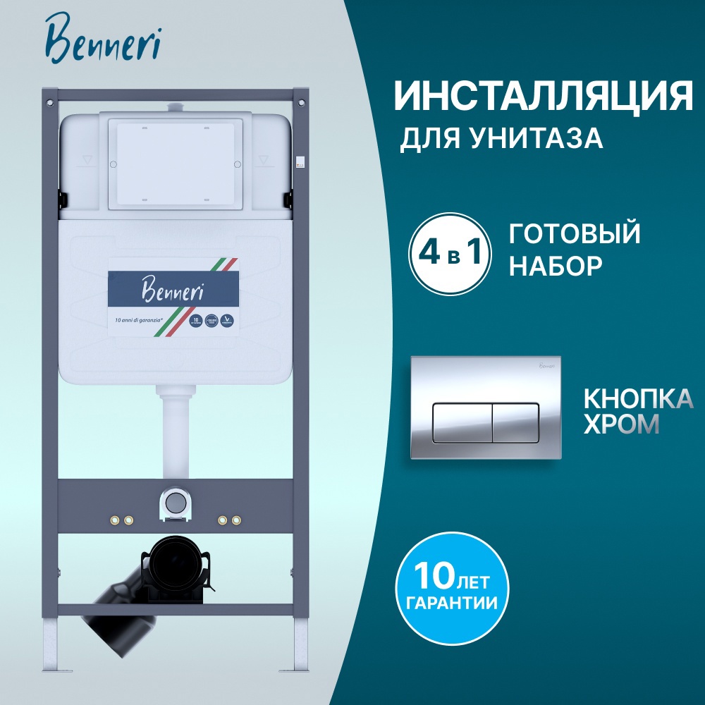 Изображение товара Инсталляция для унитаза BENNERI Be.53113.01.015b с регулировкой для подвесных биде