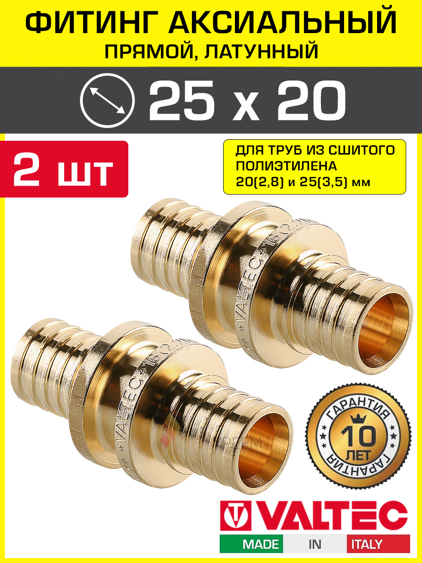 Изображение товара Соединитель Valtec 25x20 мм латунь 2 шт VTm.403.BG Надвижной для труб из PE-X