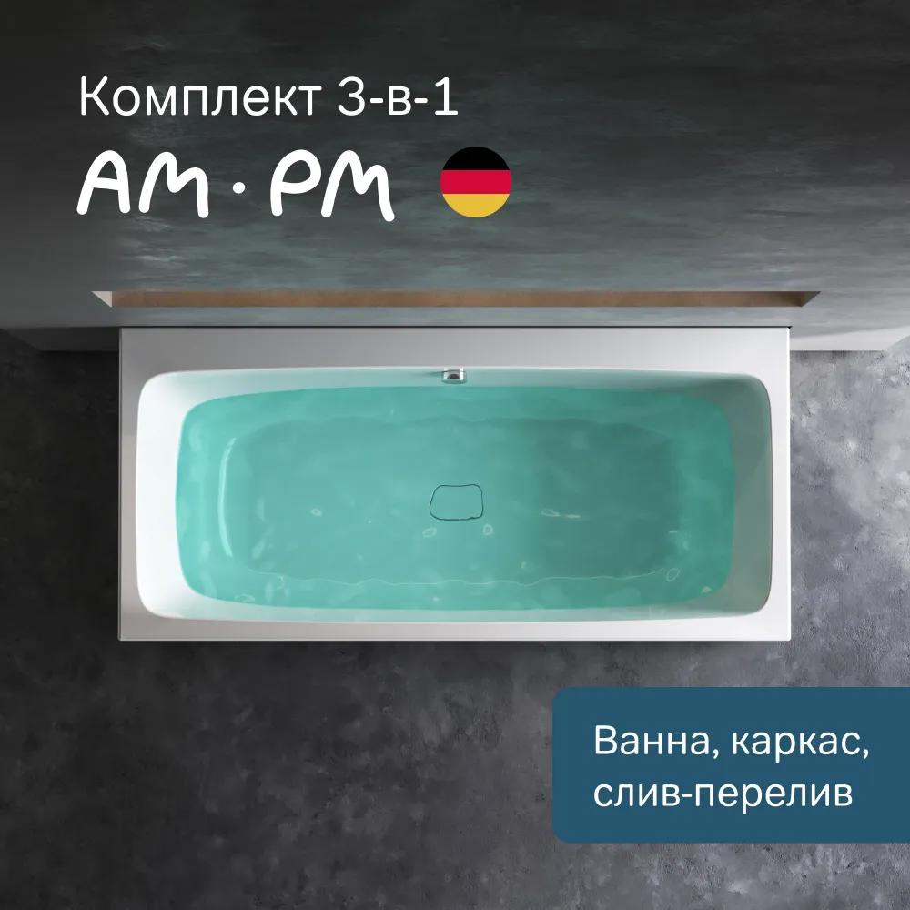 Изображение товара Ванная акриловая Am.pm Func 150x70 комплект 3 в 1 с каркасом и сливом