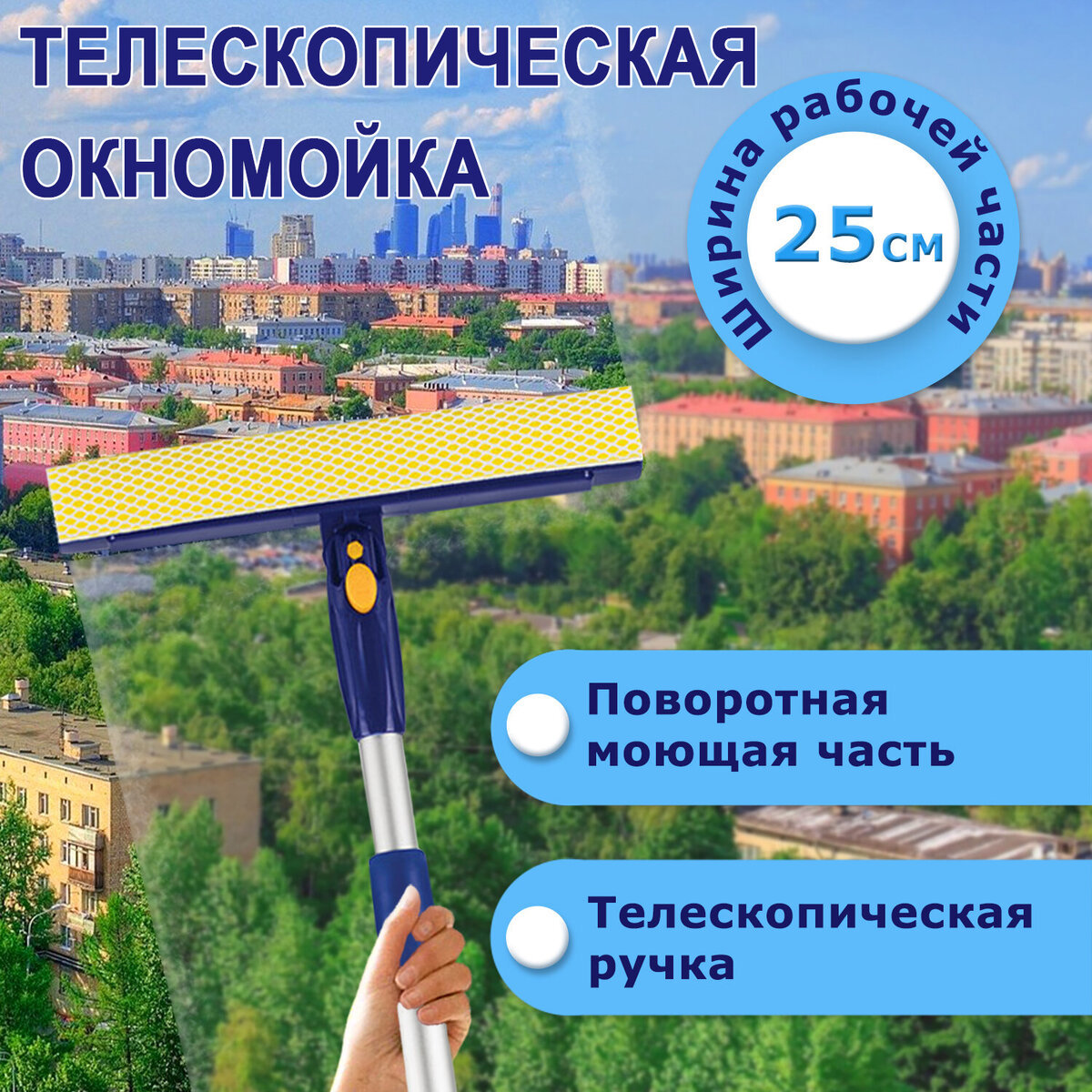 Изображение товара Стеклоочиститель LAIMA 601494 с телескопической ручкой вращающейся рабочей частью