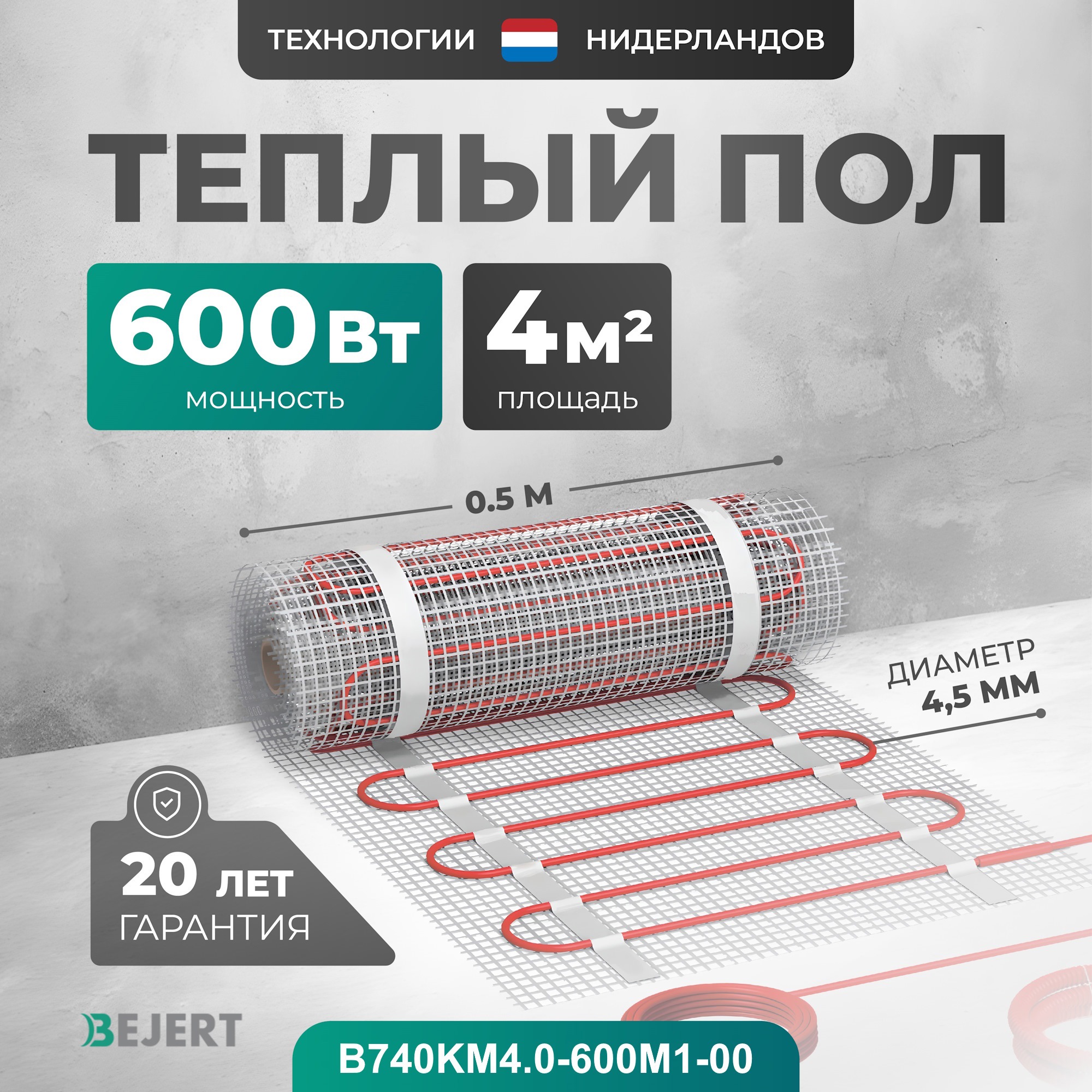 Изображение товара Нагревательный мат для теплого пола Bejert 4 м² 600 Вт экранированный