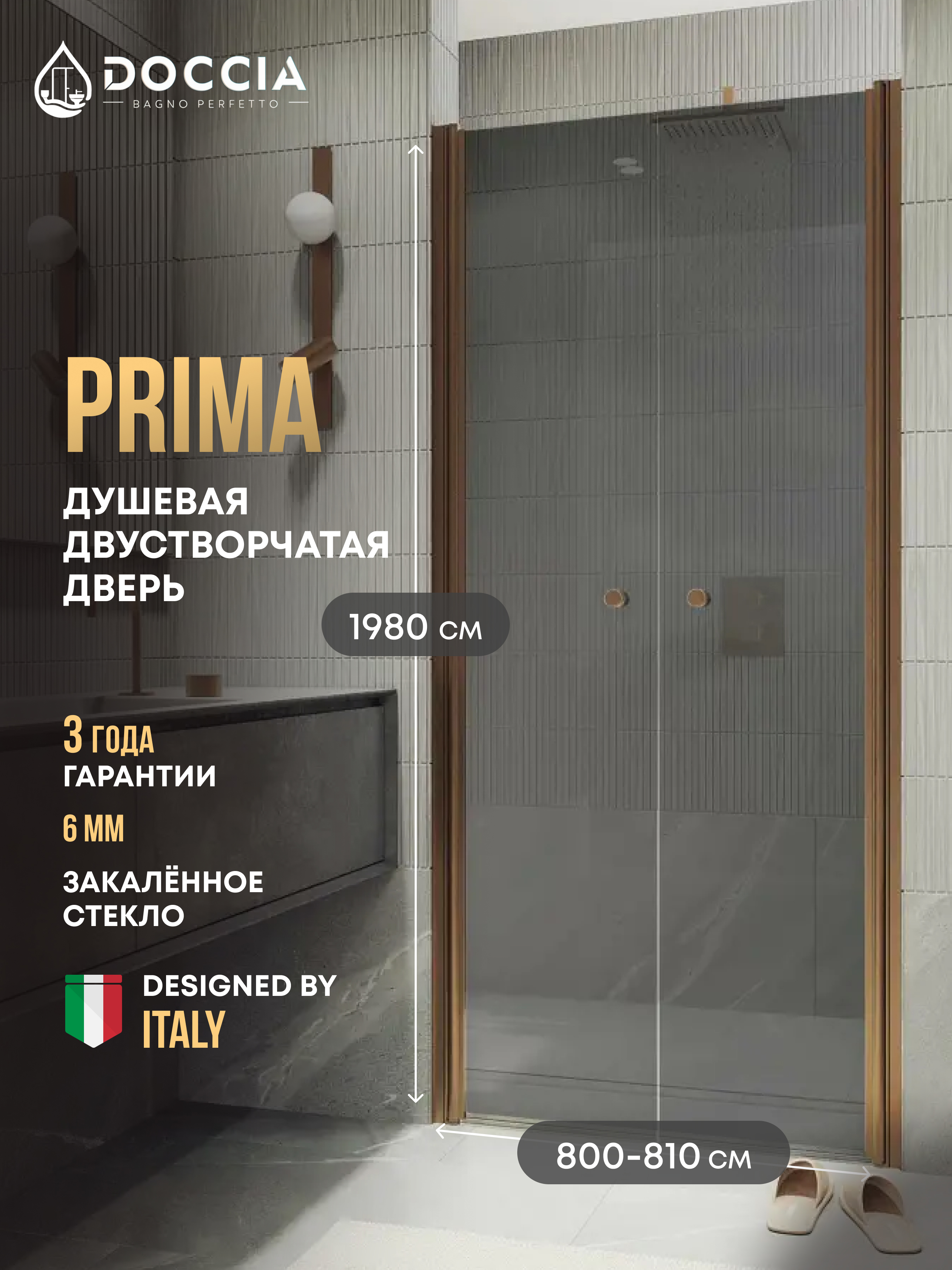 Изображение товара Душевая дверь Doccia GLASS800dv/GR/2BR 80см эффект стекла прозрачный распашной