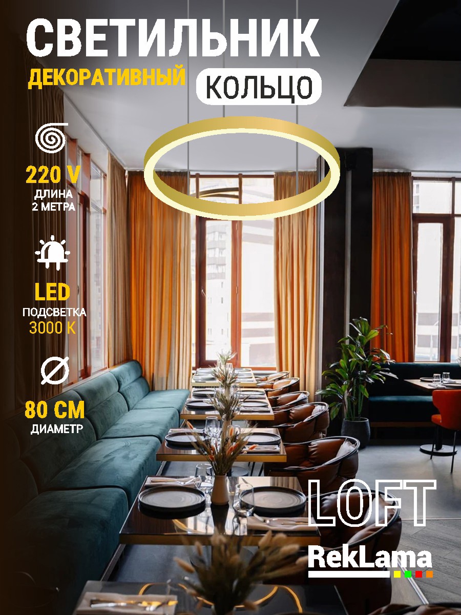 Изображение товара Светильник подвесной светодиодный Reklama koltso_loft_3k_80_zolbort 9 м² теплый белый (желтый) свет цвет жёлтый/золотой