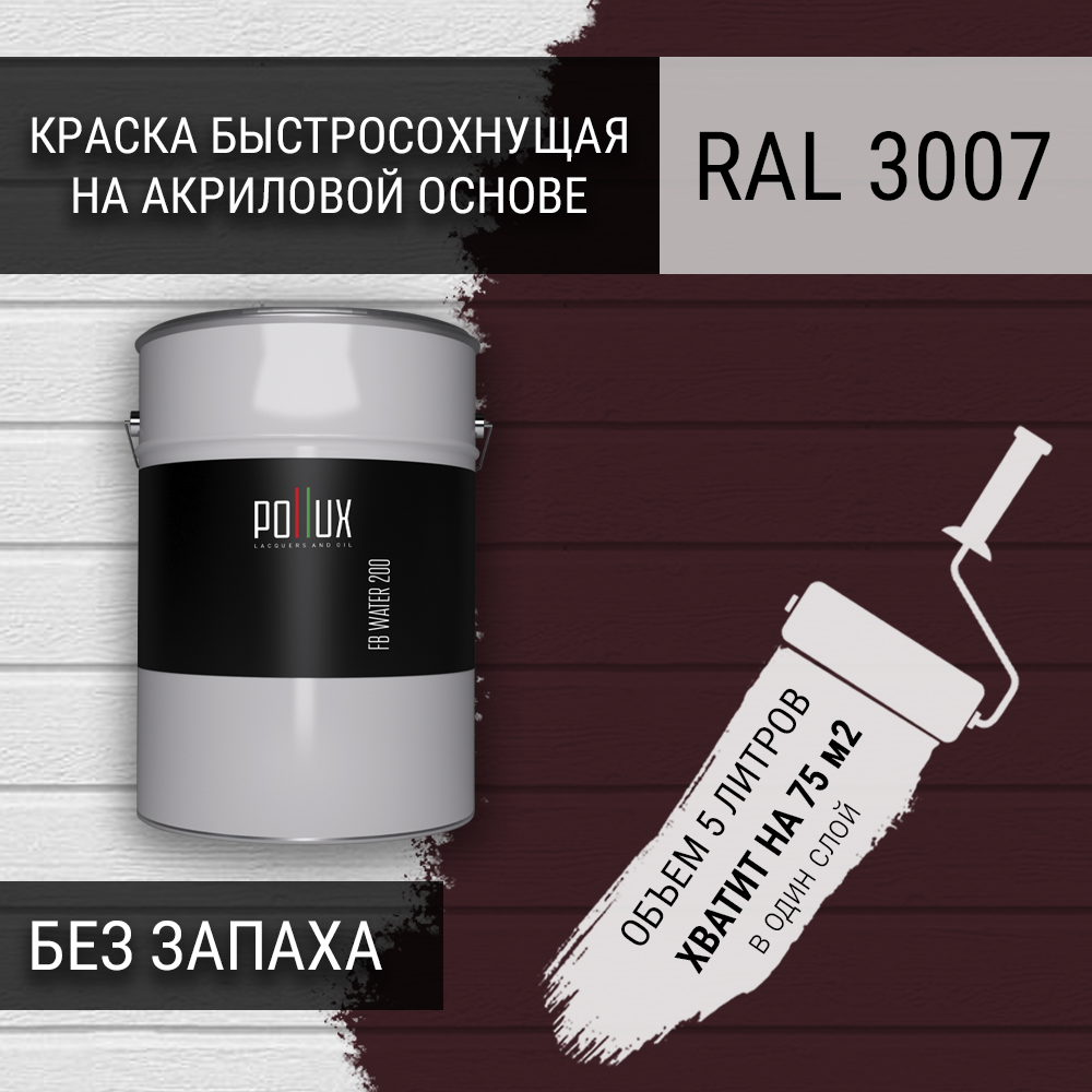 Изображение товара Краска для стен POLLUX быстросохнущая полуматовая 5 л красная Изображение товара Краска для стен POLLUX быстросохнущая полуматовая 5 л красная