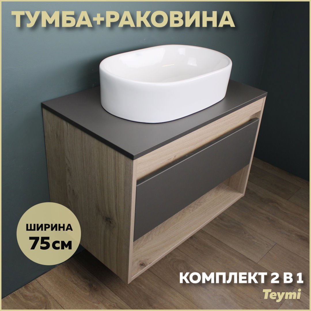 Изображение товара Комплект тумба под раковину Teymi Ritta 75 дуб эврика/графит матовый и раковина Iva 52 F03409