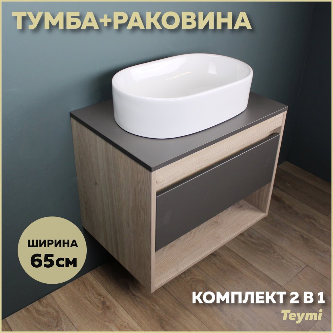 Изображение товара Комплект тумба под раковину и раковина Iva 52 Teymi Ritta 65 в стиле лофт Изображение товара Комплект тумба под раковину и раковина Iva 52 Teymi Ritta 65 в стиле лофт