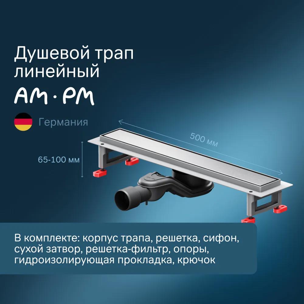 Изображение товара Трап для душа Am.pm W01SC-U11-050-04SB с комбинированным затвором