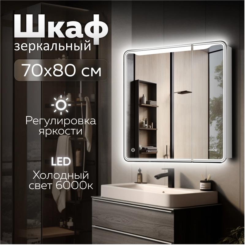 Изображение товара Зеркальный шкаф Mixline Виктория 70x80 с сенсорной подсветкой
