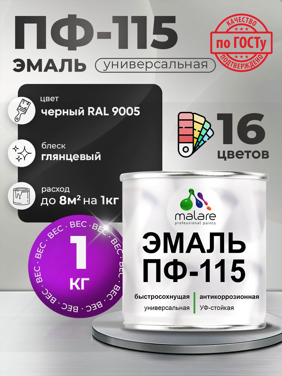 Изображение товара Эмаль универсальная Malare Professional ПФ-115 антикоррозионная цвет RAL 9005 черный глянцевая 1 кг Изображение товара Эмаль универсальная Malare Professional ПФ-115 антикоррозионная цвет RAL 9005 черный глянцевая 1 кг