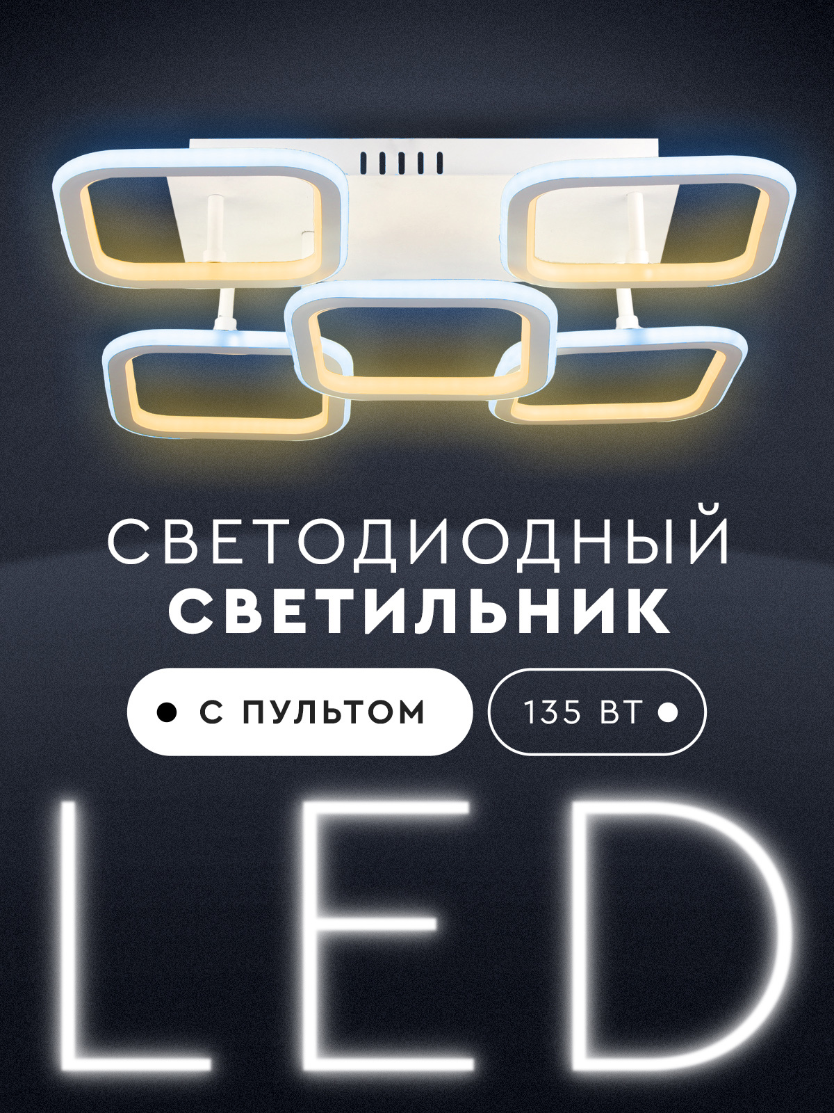 Изображение товара Люстра потолочная светодиодная Imex с пультом управления 20 м² белый дизайн