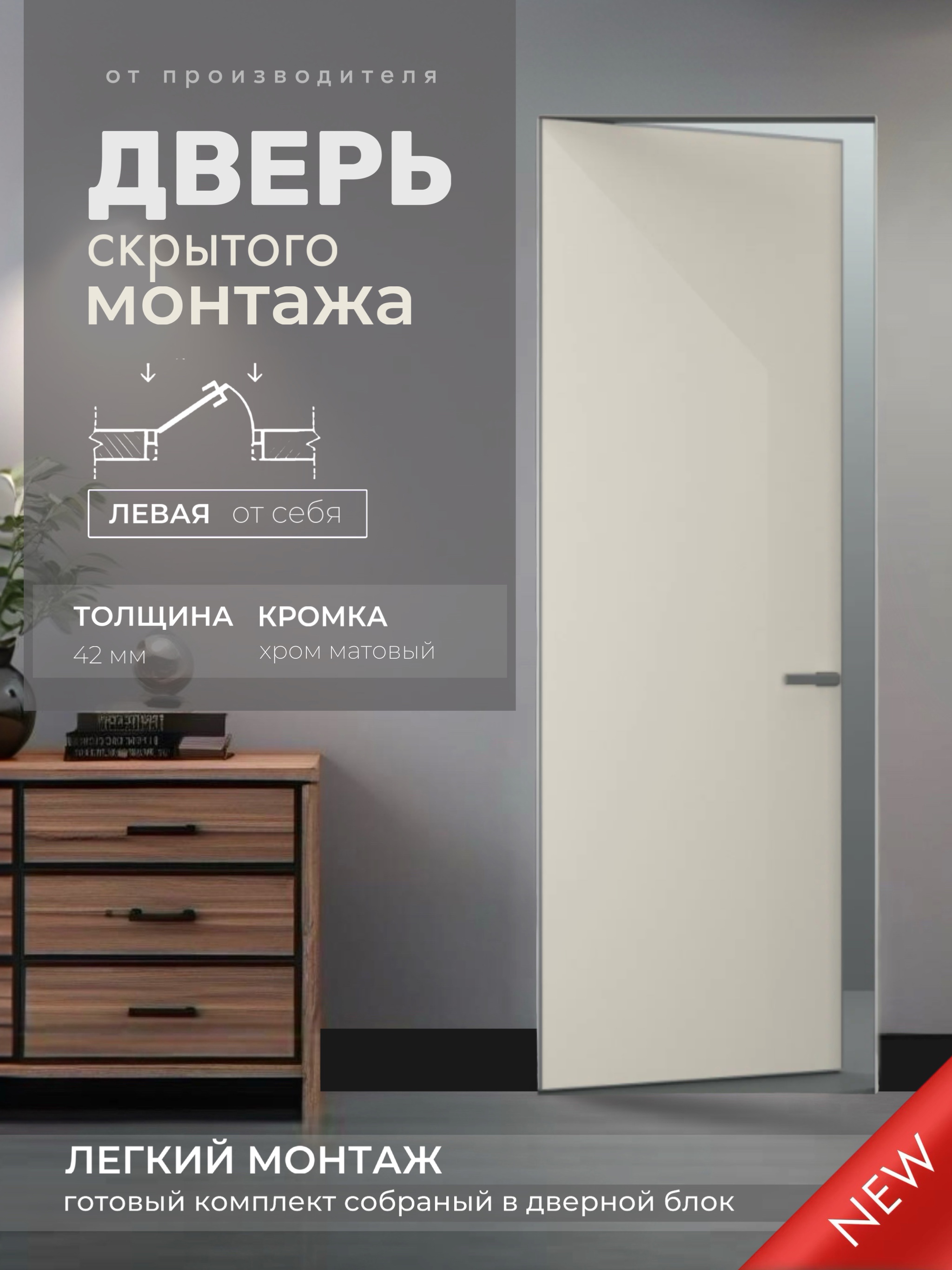 Изображение товара Дверь INVIZIBLE.LOFT ЛЕГКИЙ МОНТАЖ, глухая, левcвая, 80×200 см