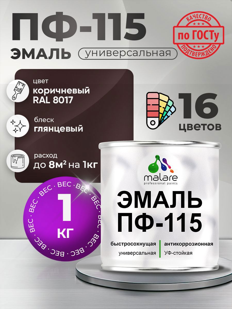 Изображение товара Эмаль универсальная Malare Professional ПФ-115 антикоррозионная цвет RAL 8017 коричневый глянцевая 1 кг