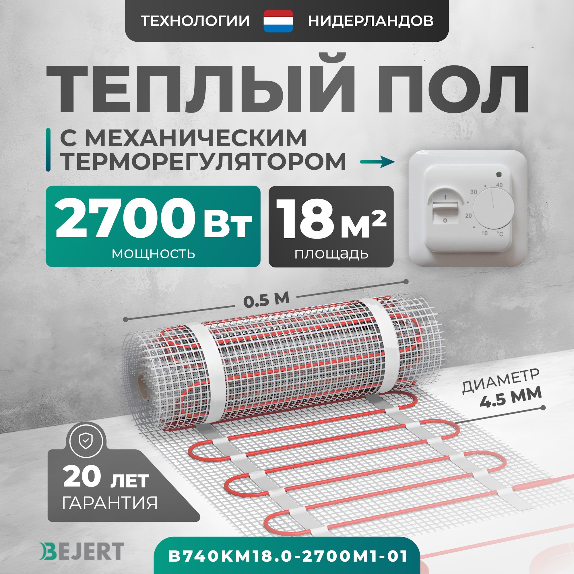 Изображение товара Нагревательный мат Bejert B740KM18.0-2700M1-01 для теплого пола 18 м²