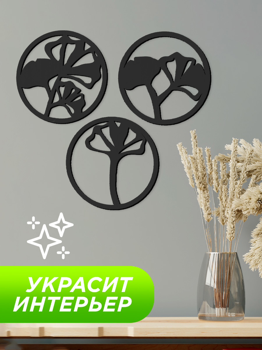 Изображение товара Набор панно настенных Симфония Цветочки ПО-086/Ч, 38x36 см