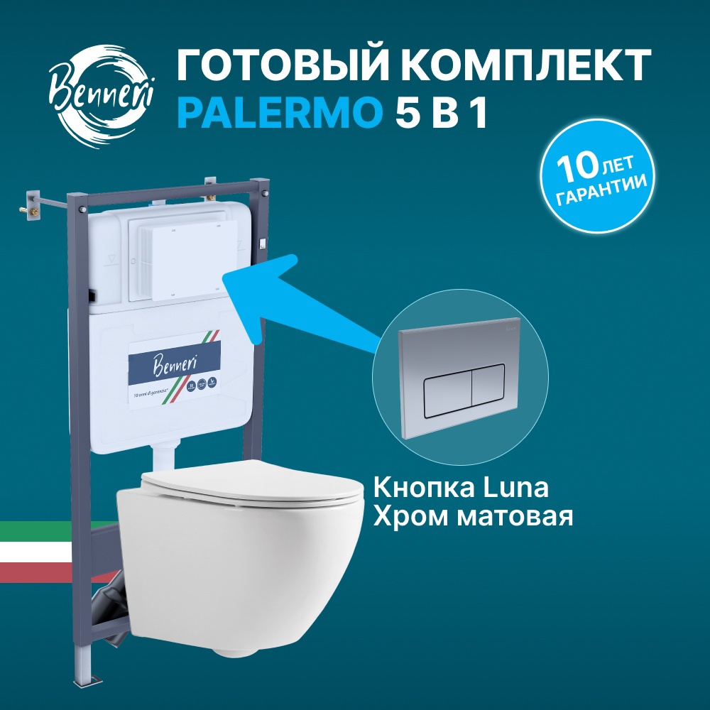 Изображение товара Комплект инсталляция с унитазом BENNERI PALERMO белый