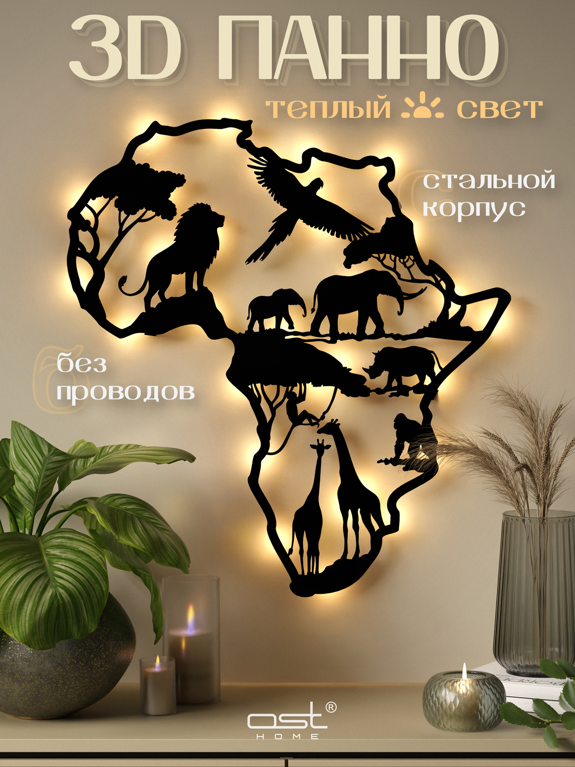 Изображение товара Панно настенное с подсветкой Африка B 054014b