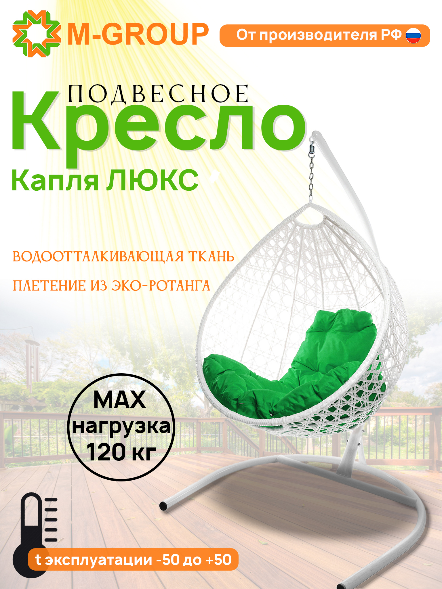 Изображение товара Кресло подвесное Капля люкс M-group 1-местное до 120 кг с подушкой Белый