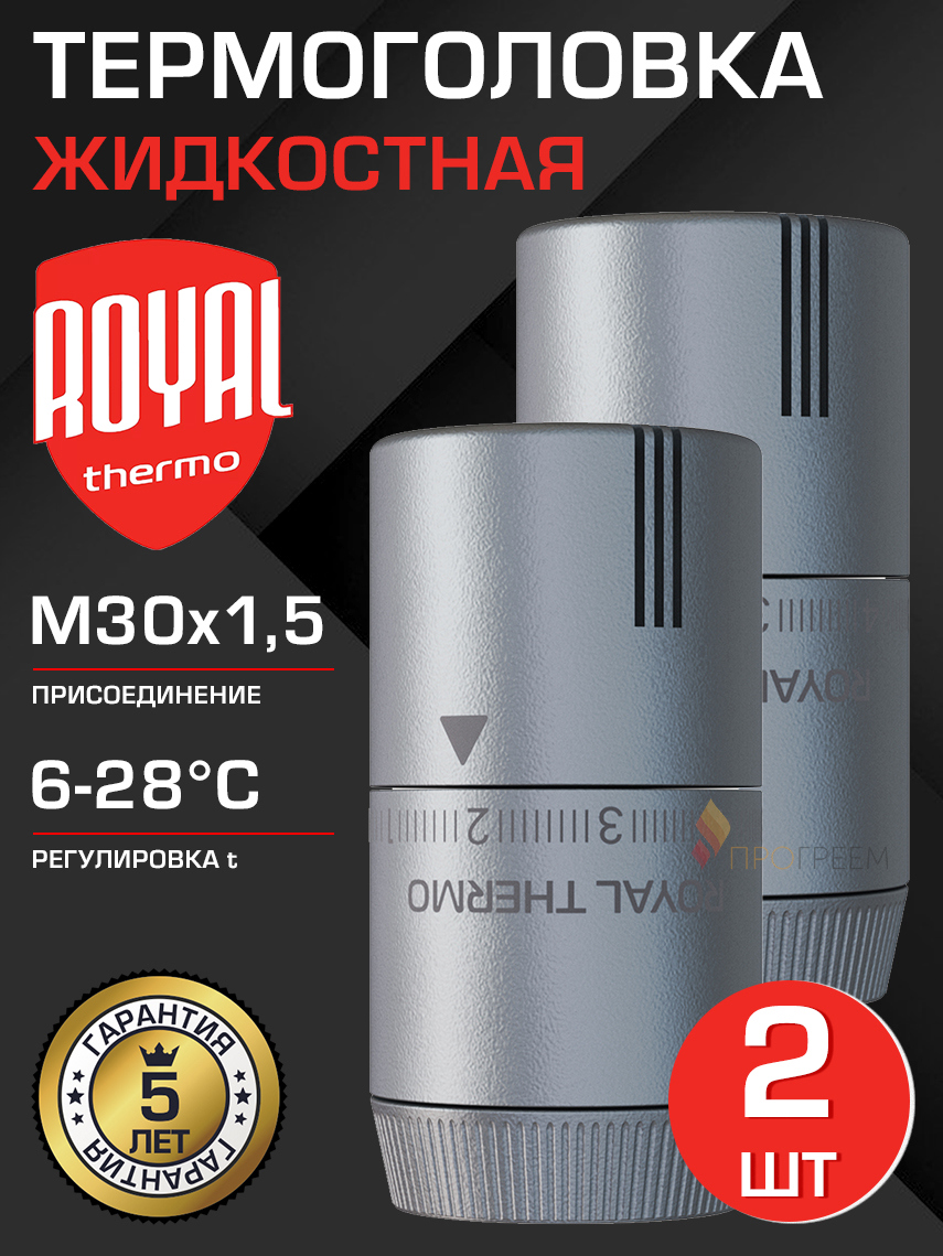 Изображение товара Термостатическая жидкостная головка Royal Thermo Design M30x1.5 для радиатора 2 шт
