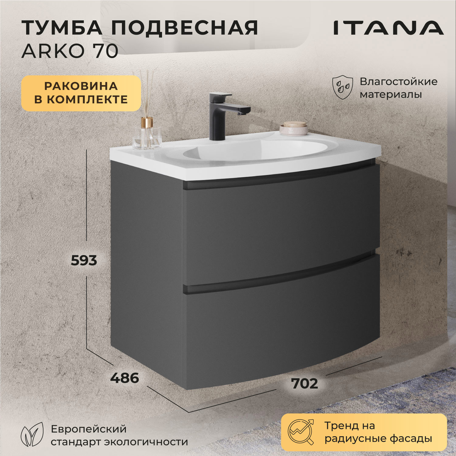 Изображение товара Тумба с раковиной Итана Arko 70 подвесная с радиусными фасадами 70.2x48.6x59.3 цвет графит