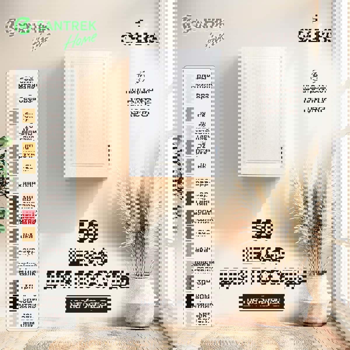 Изображение товара Навесной шкаф для посуды Santrek с сушкой 50x70 см белый берёза долговечный стильный