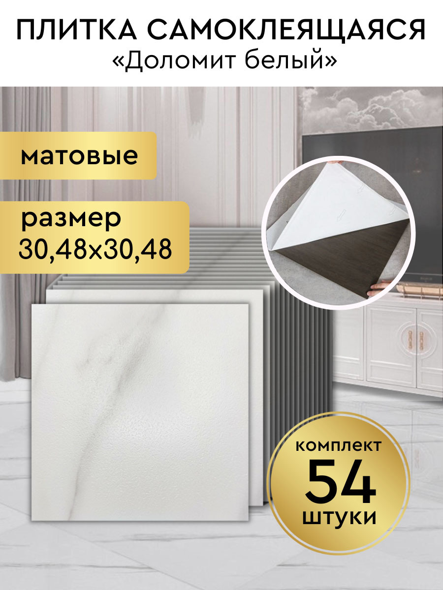 Изображение товара Кварц-виниловая плитка Decorpaneli 30x30 см Доломит белый 31 класс для пола и стен