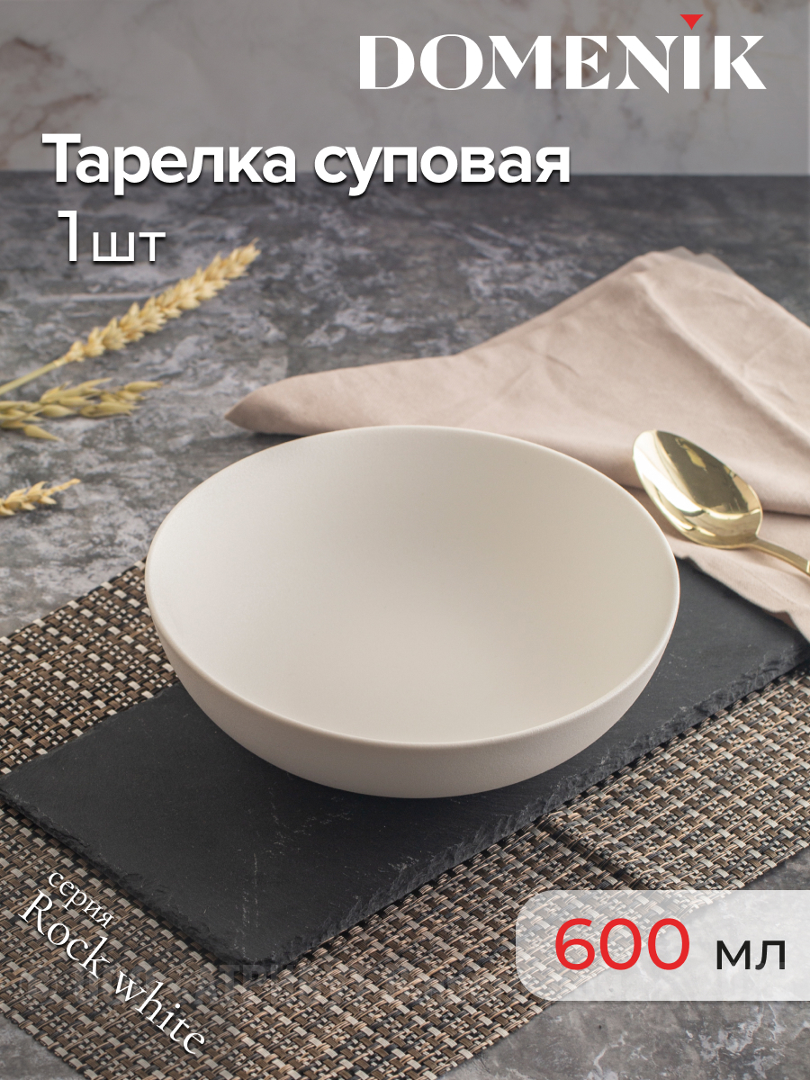 Изображение товара Тарелка глубокая 20 см Тарелка суповая ROCK WHITE 20см Domenik Фарфор цвет белый Изображение товара Тарелка глубокая 20 см Тарелка суповая ROCK WHITE 20см Domenik Фарфор цвет белый
