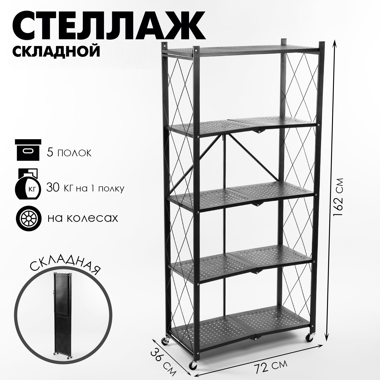 Изображение товара Стеллаж металлический Сима-ленд 5 полок черный складной на колесах