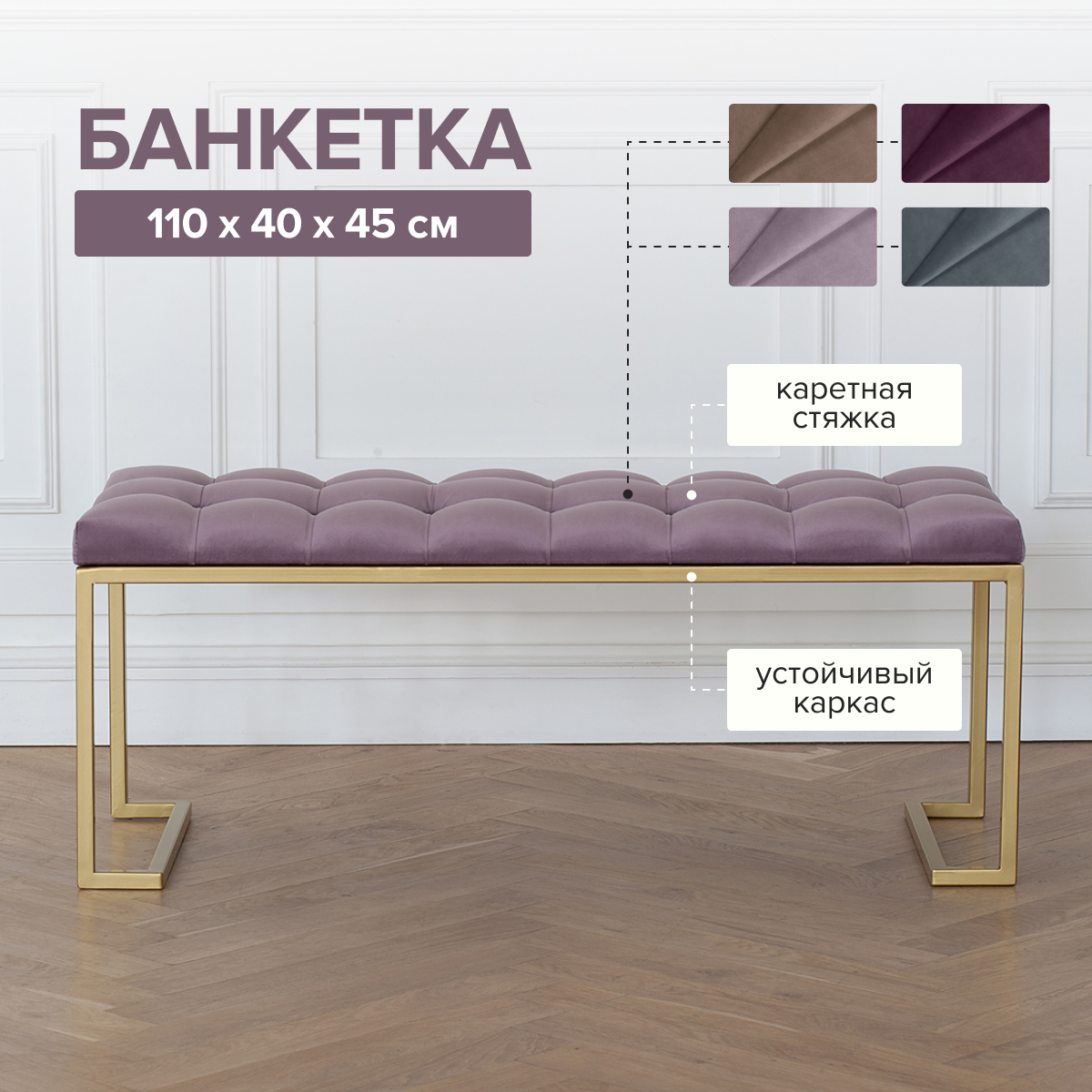 Изображение товара Банкетка Greenween 40x45x110 см цвет золотой GW-OMEGA-DP-110G-K